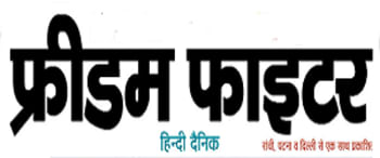 Advertising in Freedom Fighter, Ranchi, Hindi Newspaper