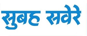 Subah Savere, Bhopal, Hindi