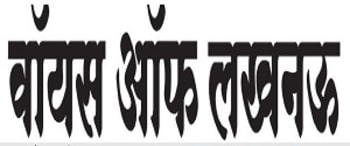 Advertising in Voice of Lucknow, Lucknow, Hindi Newspaper
