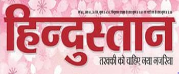 Advertising in Hindustan Hindi, Lucknow, Hindi Newspaper