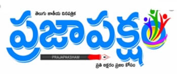 Advertising in Prajapaksham, khammam, Telugu Newspaper