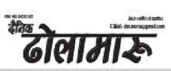 Advertising in Dainik Dhola Maru, Merta, Hindi Newspaper