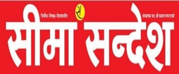 Advertising in Seema Sandesh, Sri Ganganagar, Hindi Newspaper