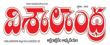 Advertising in Visalaandhra, Visakhapatnam, Telugu Newspaper
