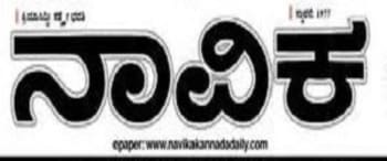 Advertising in Navika, Shivamogga, Kannada Newspaper