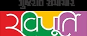 Advertising in Gujarat Samachar, Ravipurti, Gujarati Newspaper