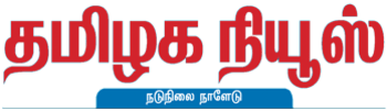 Advertising in Tamilaka News, Tamil Nadu, Tamil Newspaper