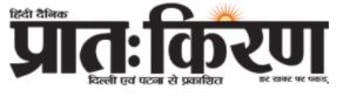 Advertising in Pratah Kiran, Patna, Hindi Newspaper