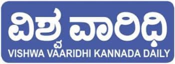 Advertising in Vishwa Vaaridhi, Karnataka, Kannada Newspaper