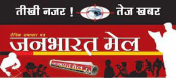 Advertising in Jan Bharath Mail, Uttarakhand, Hindi Newspaper