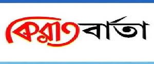 Kirat Barta, Kirat Barta, Bengali