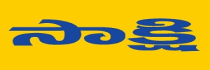 Sakshi, Andhra Pradesh and Telangana, Telugu
