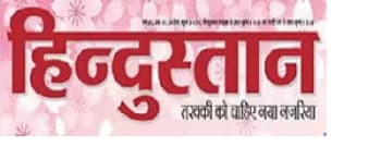 Advertising in Hindustan Hindi, All India, Hindi Newspaper