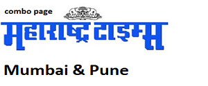 Maharashtra Times, Mumbai & Pune, Marathi