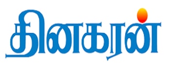 Advertising in Dinakaran, Tamil Nadu, Tamil Newspaper