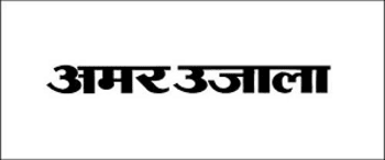 Advertising in Amar Ujala, Noida, Hindi Newspaper