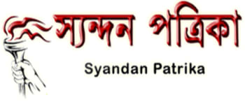 Advertising in Syandan Patrika, Tripura, Bengali Newspaper