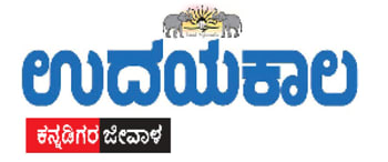 Advertising in Udayakala, Bangalore, Kannada Newspaper