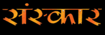 Sanskar