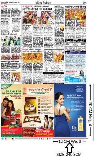 Rajasthan Patrika, Jaipur, Hindi Newspaper - Custom Size Advertising Option - 2