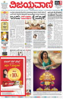 Vijayavani, Bangalore, Kannada Newspaper - Custom Sized Advertising Option - 1