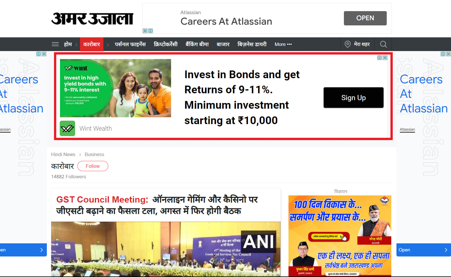 Amar ujala - Banner Advertising 2