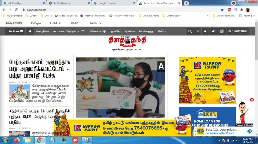 Daily Thanthi - Banner Advertising