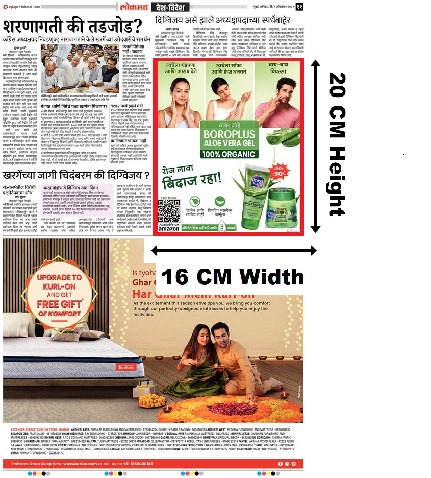 Lokmat, Mumbai, Marathi Custom Sized Ads | Lokmat, Mumbai, Marathi ...