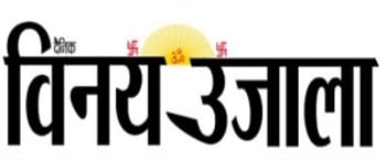 Advertising in Vinay Ujala, Ujjain, Hindi Newspaper