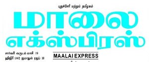 Maalai Express, Tamil Nadu, Tamil