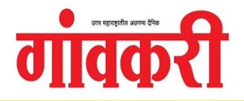 Advertising in Gavakari, Nashik, Marathi Newspaper