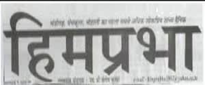 Him Prabha, Chandigarh, Hindi