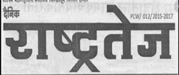 Advertising in Dainik Rashtratej, Pune, Marathi Newspaper