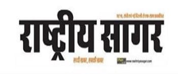 Advertising in Rashtriya Sagar, Delhi, Hindi Newspaper
