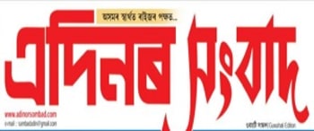 Advertising in Adinor Sombad, Guwahati, Bengali Newspaper