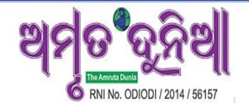 Advertising in Amruta Dunia, Odisha, Odia Newspaper