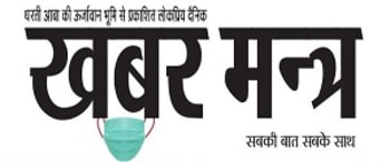 Advertising in Khabar Mantra, Jharkhand, Hindi Newspaper