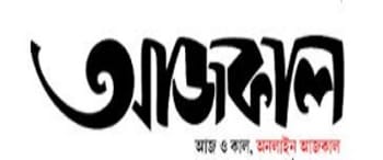 Advertising in Aajkaal Kolkata, Kolkata, Bengali Newspaper