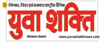 Advertising in Yuvashakti, Kolkata, Hindi Newspaper