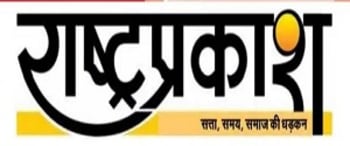 Advertising in Rashtraprakash, Nagpur, Hindi Newspaper