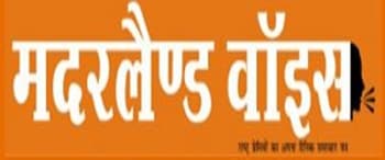 Advertising in Motherland Voice, Bihar, Hindi Newspaper