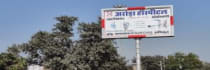 Hoarding - Tara Mahendra Colony Bharatpur, 68250